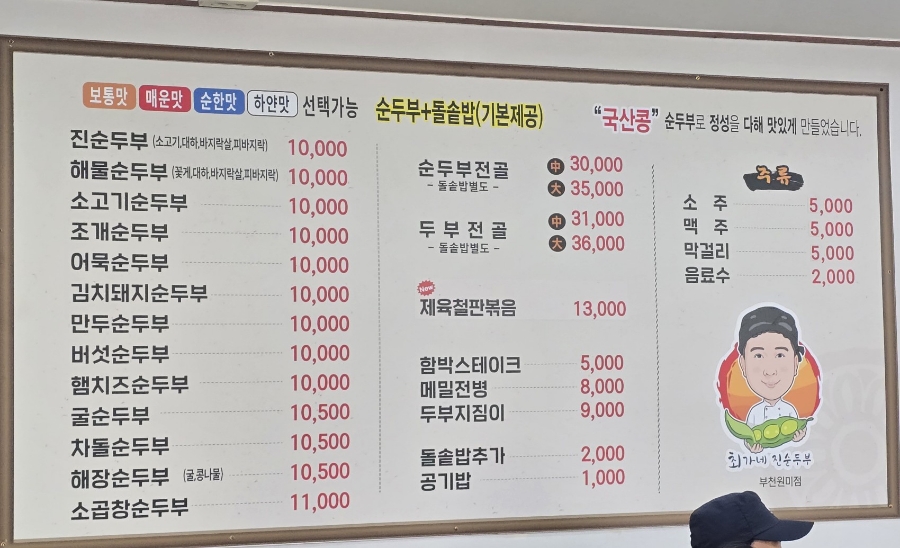 최가네 진순두부 부천원미점 이미지