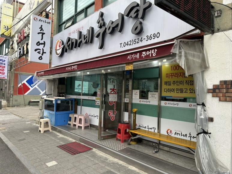서가네추어탕 이미지
