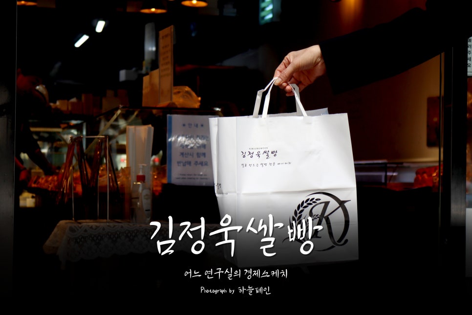 김정욱 쌀빵 이미지