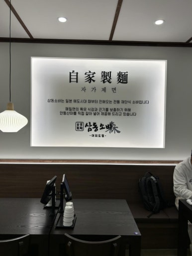여의도소바 이미지