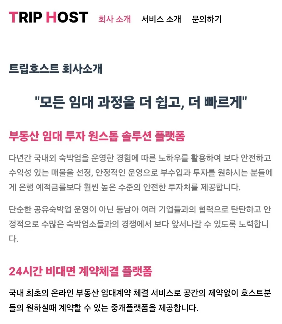 트립호스트 이미지