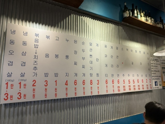 구리냉삼집 이미지