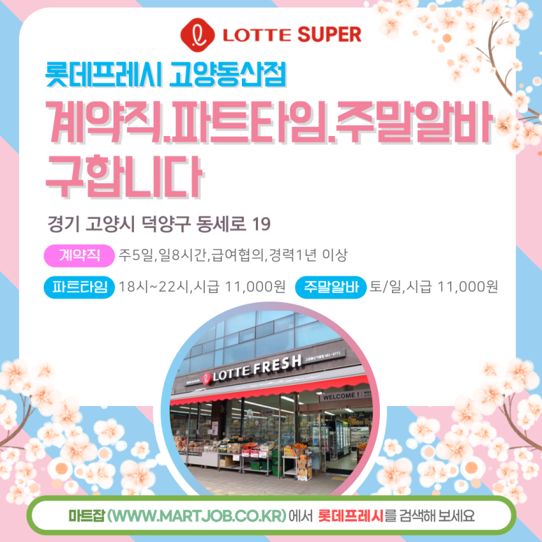 동산마트 이미지