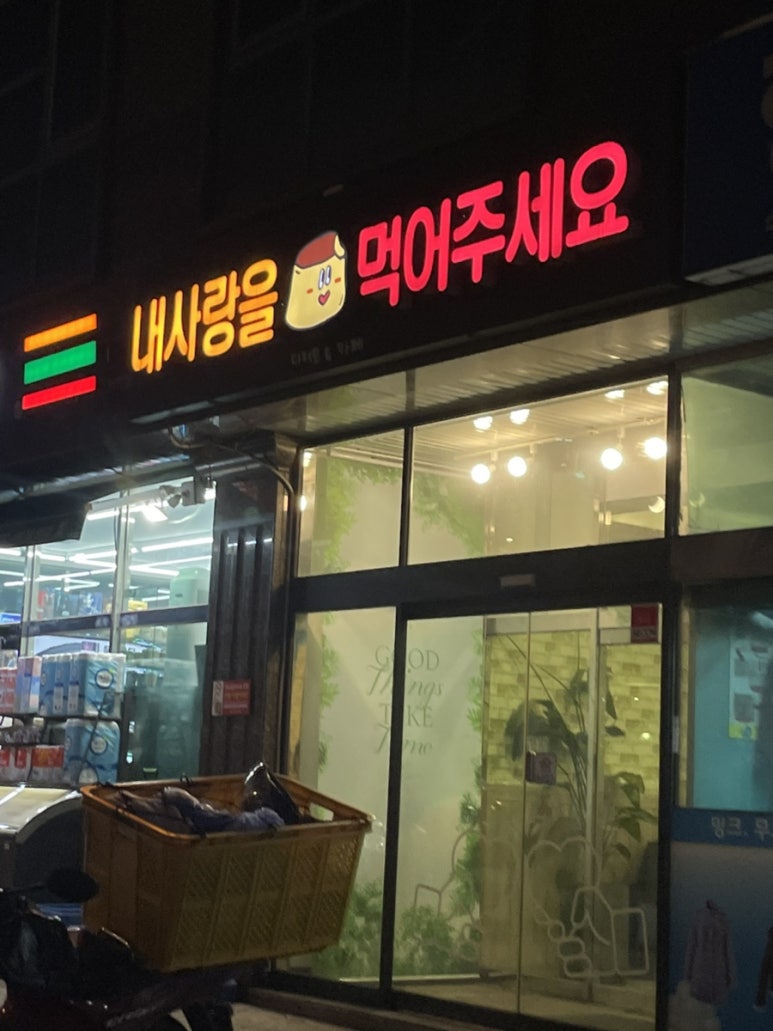 내사랑을먹어주세요 이미지