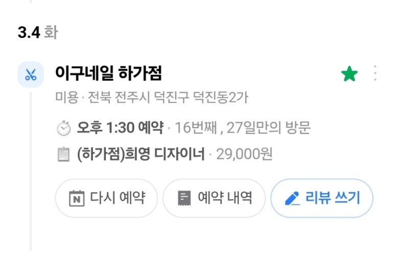 이구네일하가점 이미지