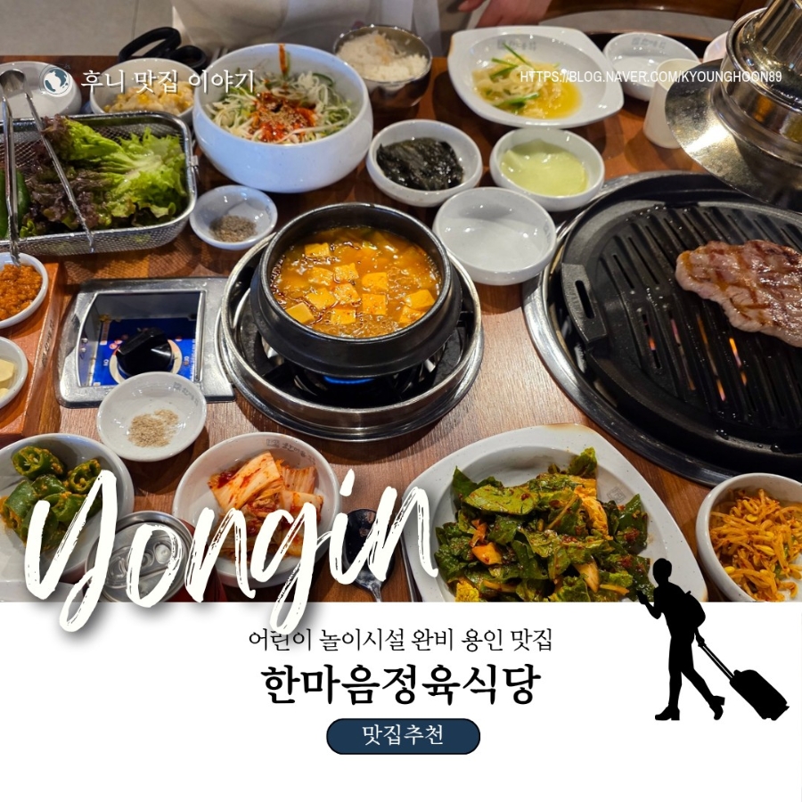 한마음정육식당 용인흥덕점 이미지