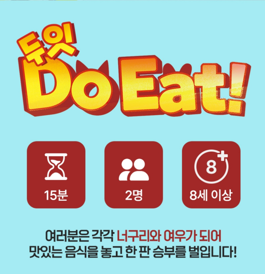 두잇(DO-EAT) 이미지