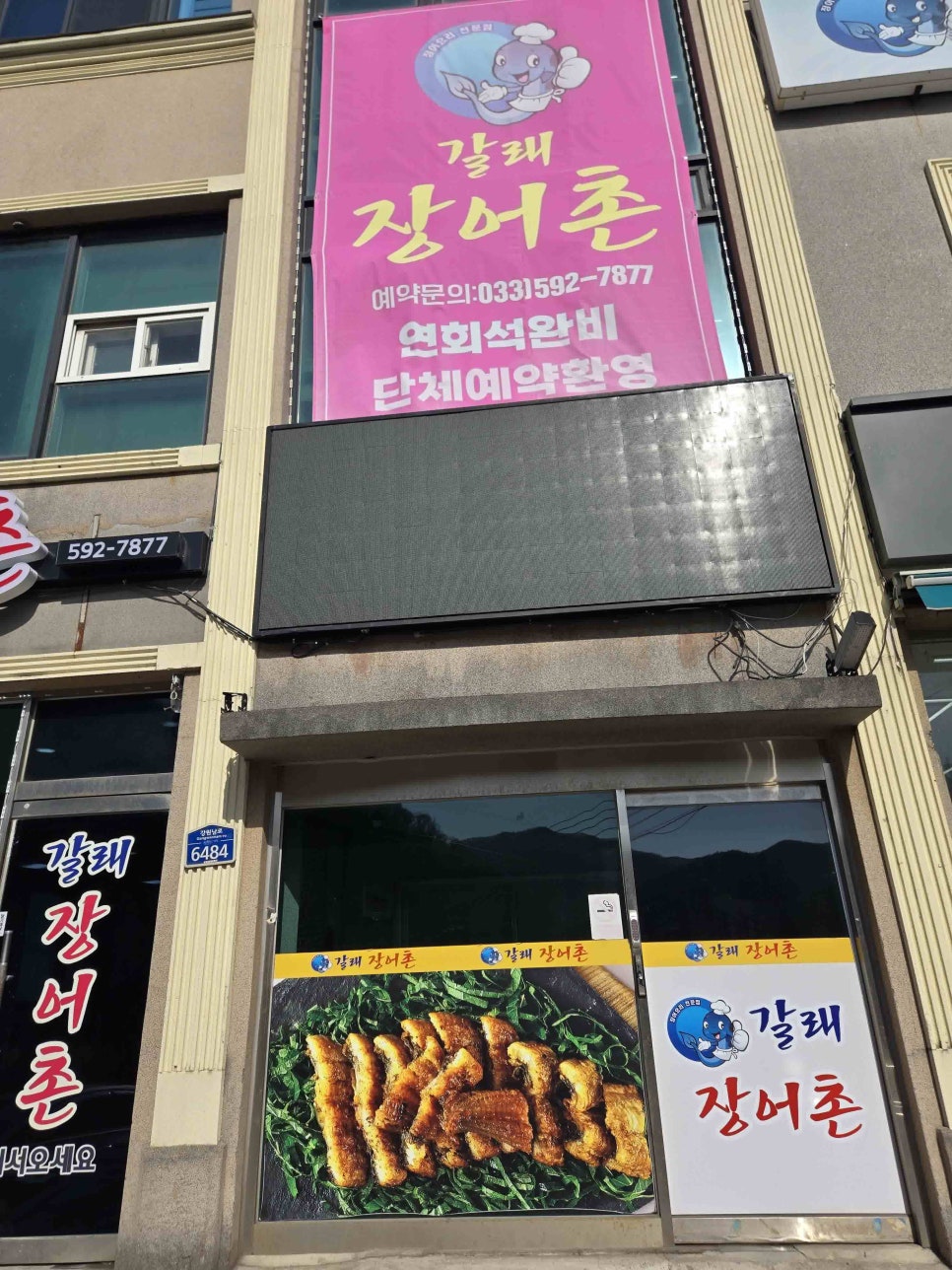 갈래장어촌 이미지