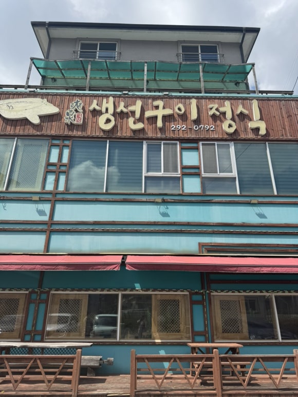 석천생선구이 이미지