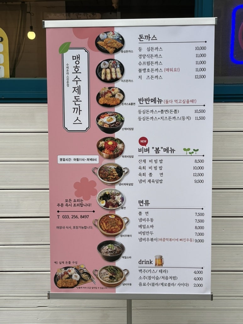 맹호수제돈까스 이미지