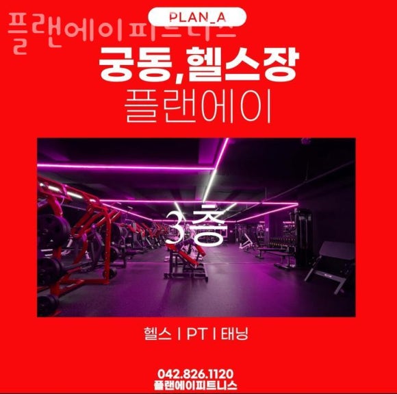 플랜피트니스 이미지