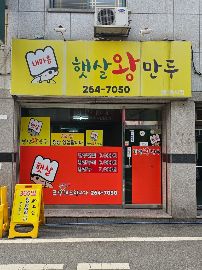 햇살왕만두 이미지