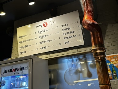 대성포갈비 이미지