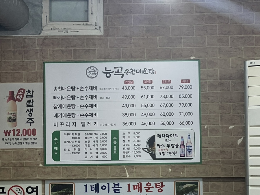 능곡송천매운탕 이미지