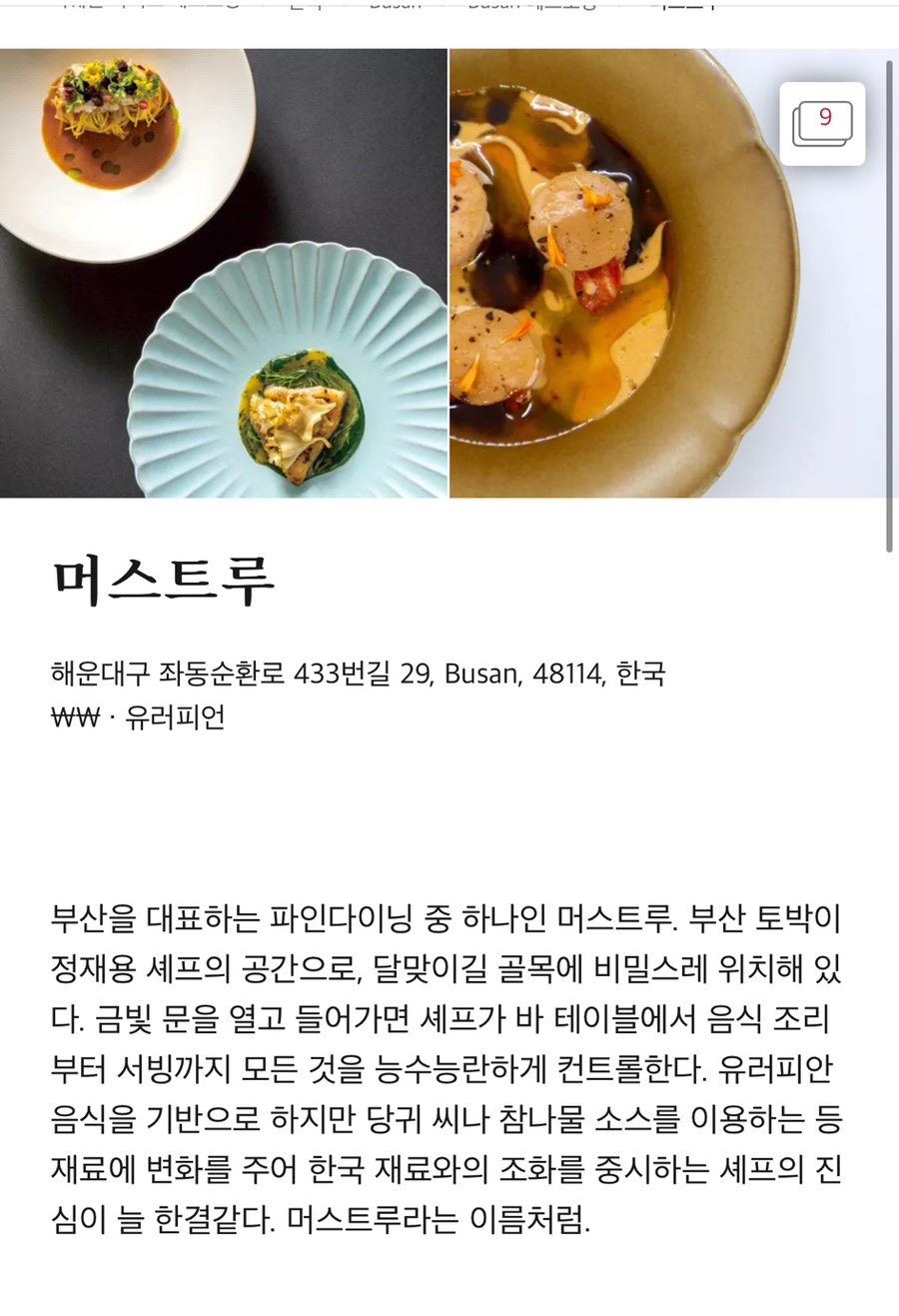 머스트루 이미지