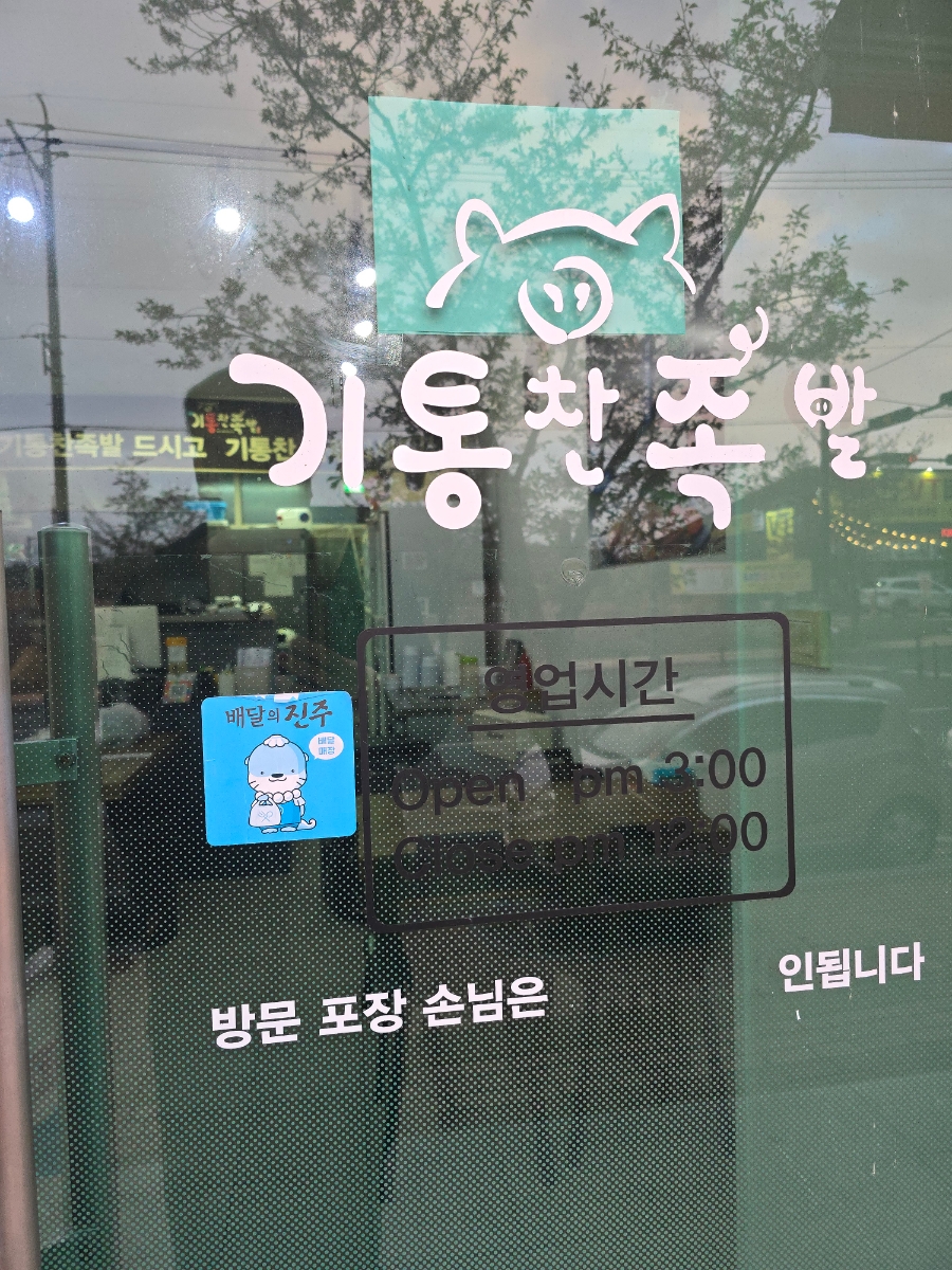 기통찬족발 이미지