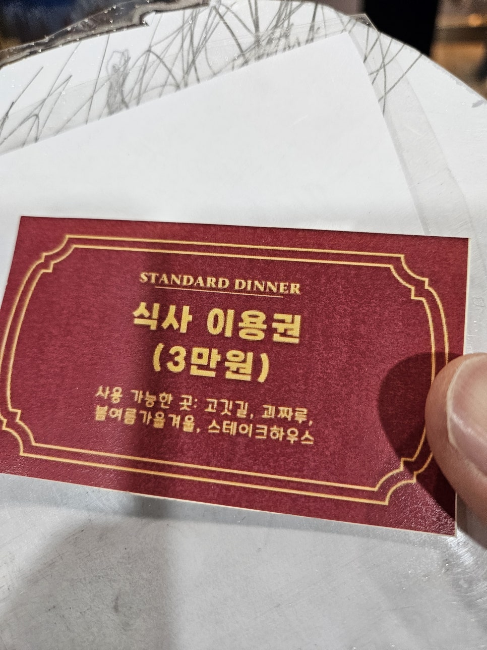 고깃길 이미지