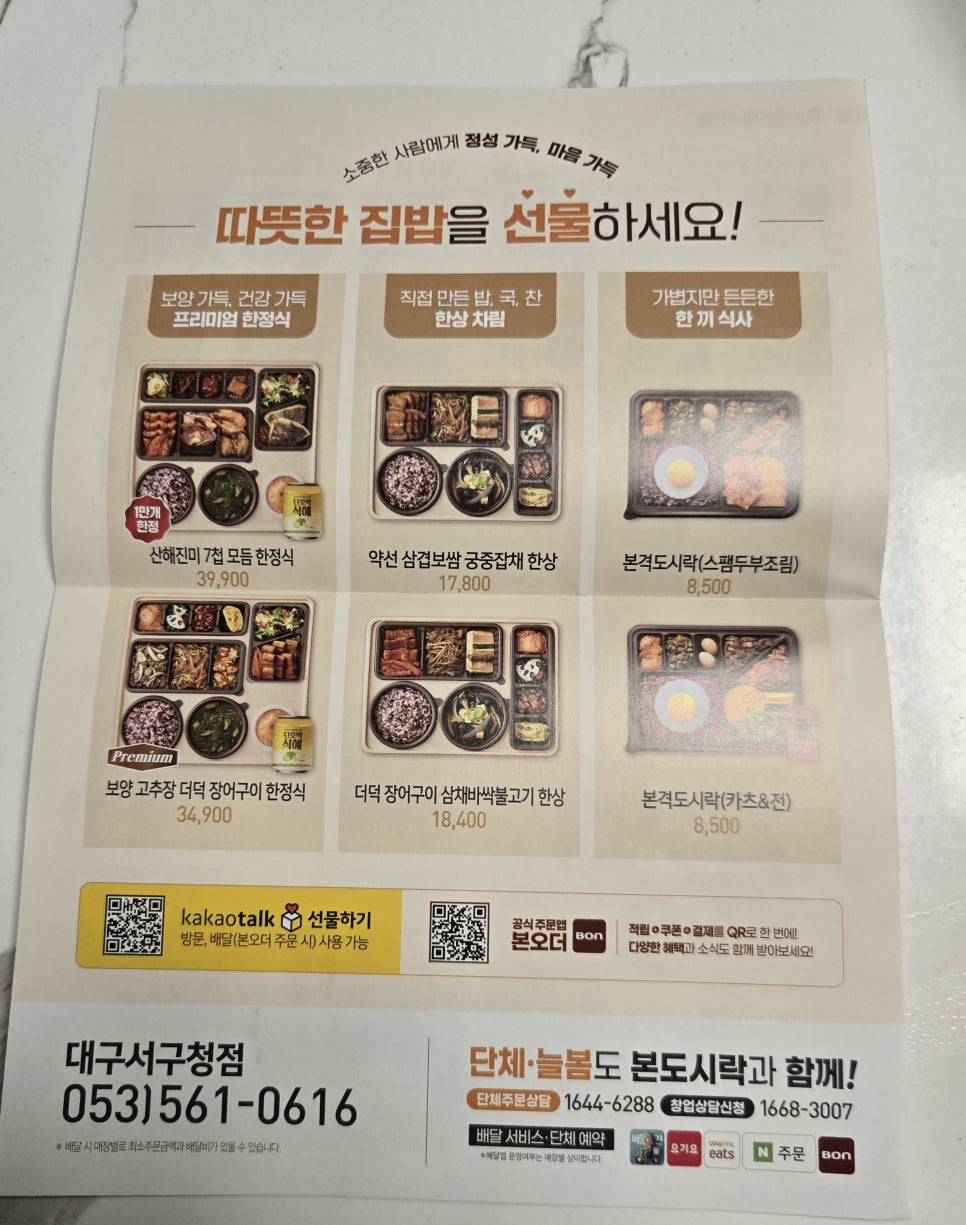 본도시락 대구서구청점 이미지