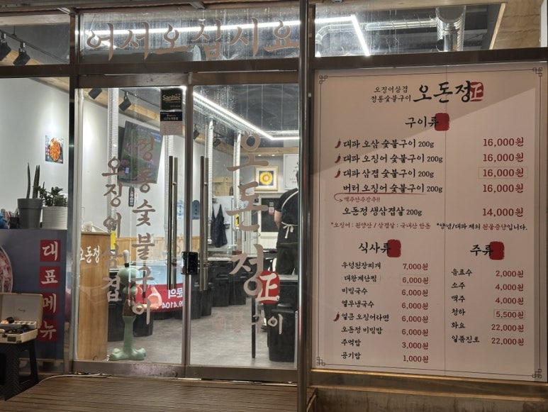 오돈정숯불구이 이미지