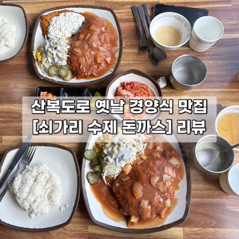 쇠가리수제돈까스 이미지