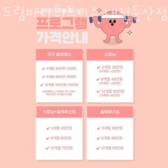드림바디휘트니스 이미지