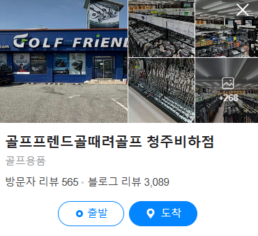 청주골프채피팅 이미지