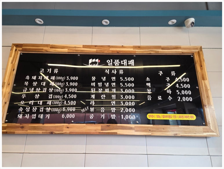 일품고기집 이미지
