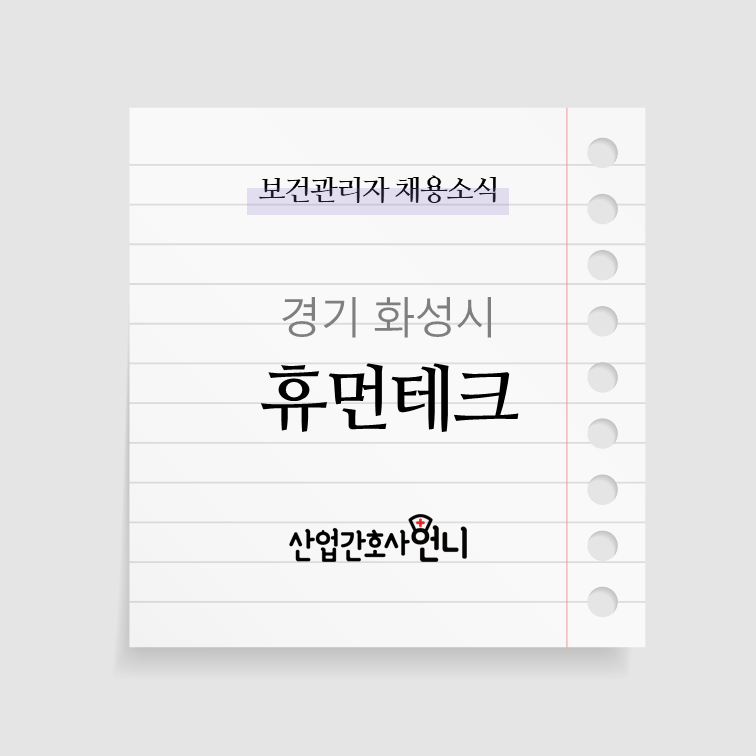 인사휴먼테크 이미지