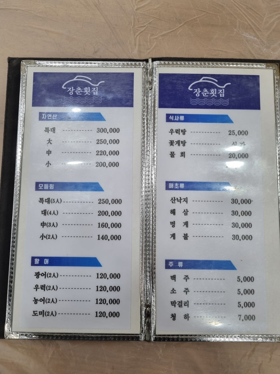 지도횟집 이미지