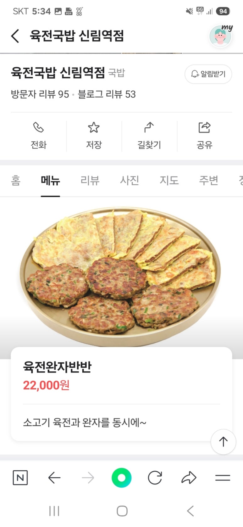 육전국밥 신림역점 이미지