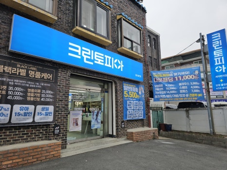 강원세탁소 이미지