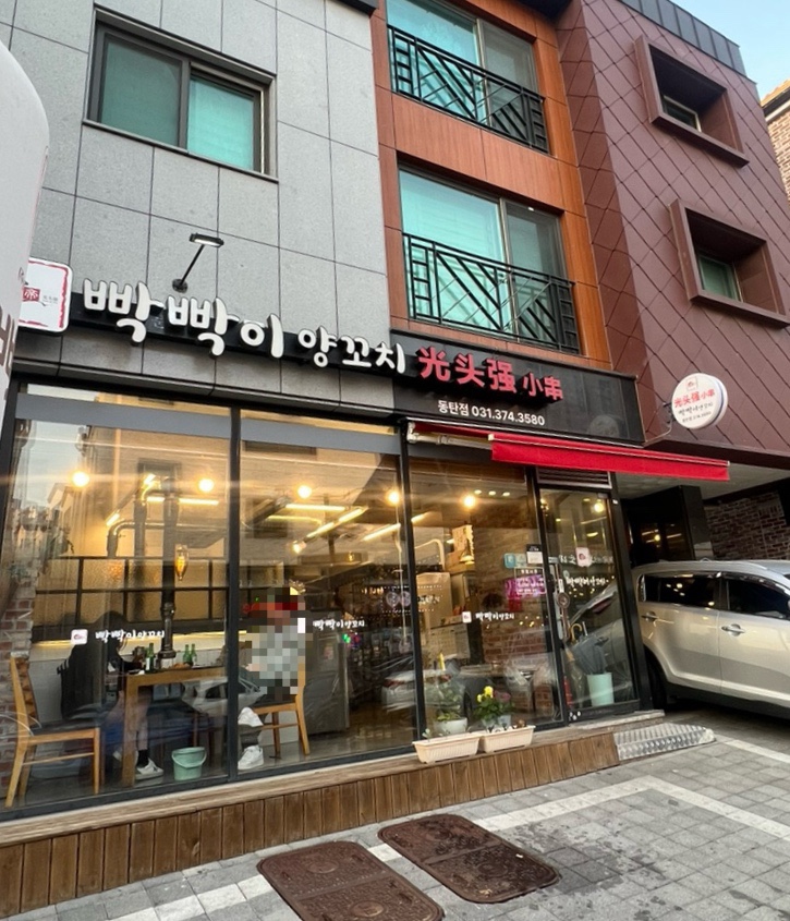 빡빡이양꼬치 이미지
