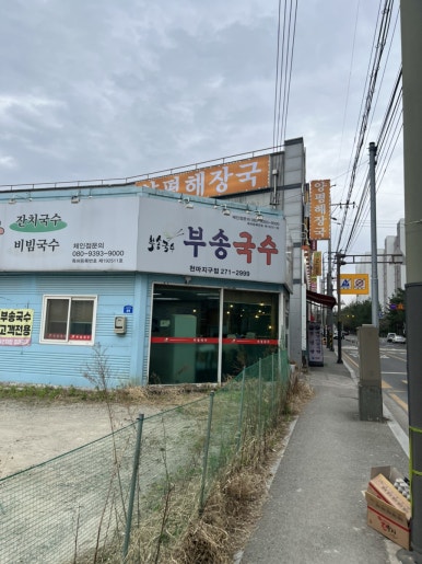 한라해장국 이미지