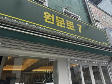 원문로7 이미지