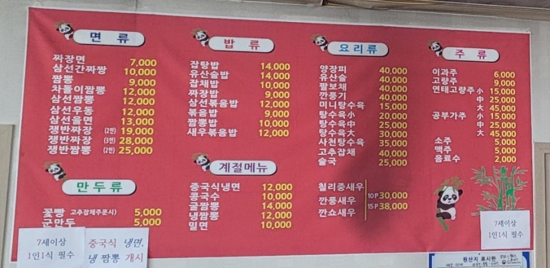 영인산중화요리 이미지