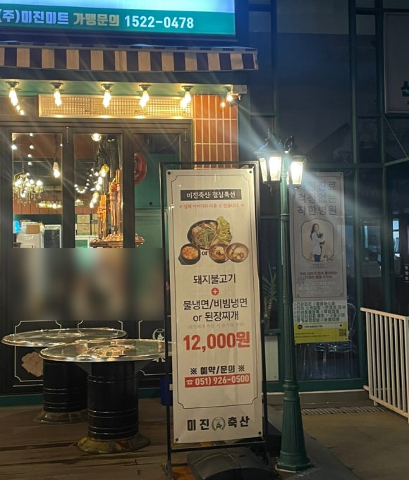 미진축산 센텀점 이미지