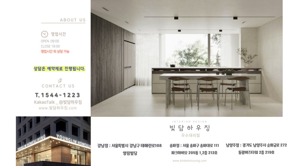 영림인테리어스 이미지