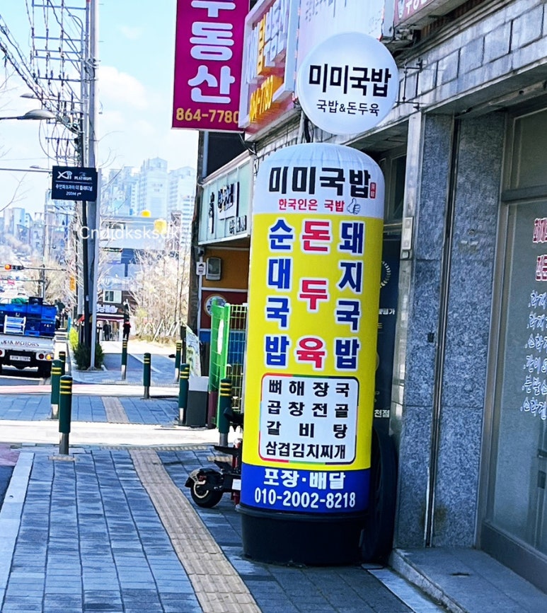 미미국밥 이미지