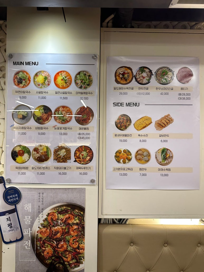 팔도밀방 강남본점 이미지