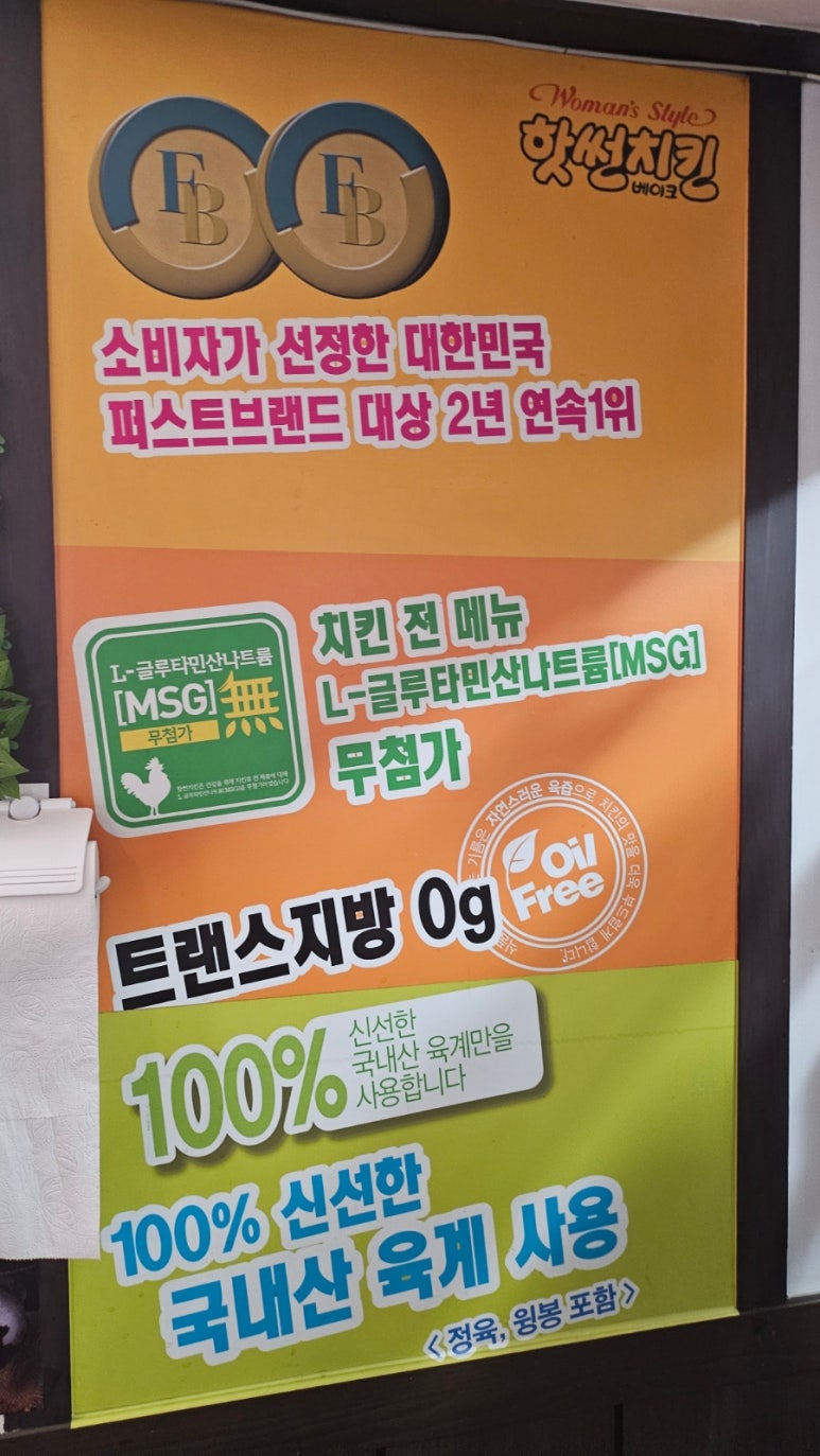 핫썬치킨(부발점) 이미지