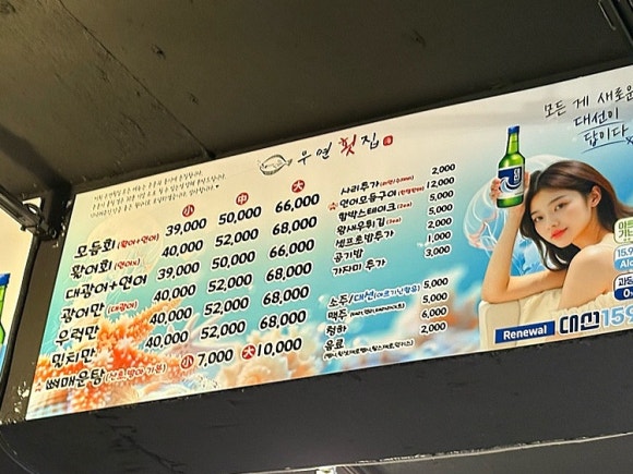 우연횟집 이미지