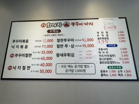 화대장 쭈꾸미·낙지 본점 이미지