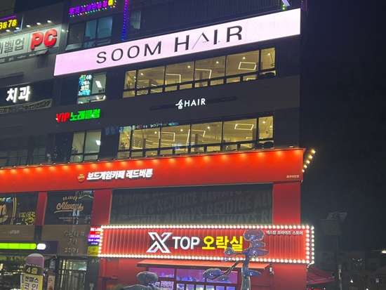 숨헤어야당역로맨틱점 이미지