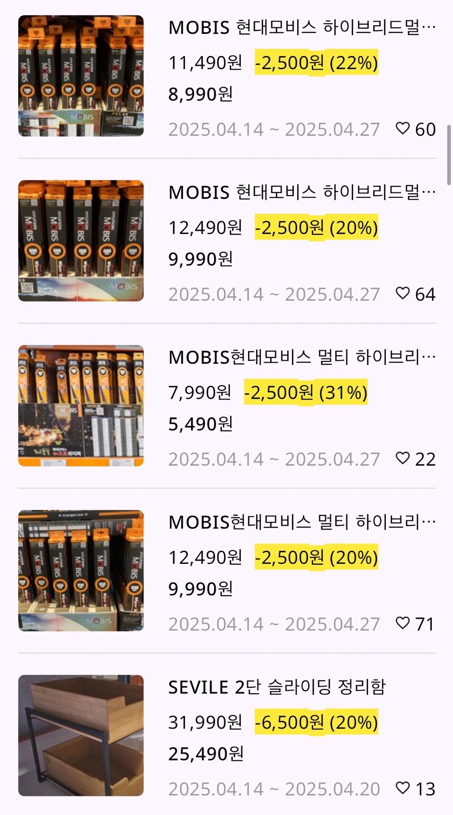 생활용품할인 이미지