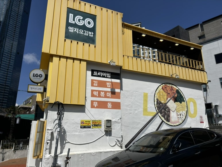 LGO 김밥 이미지