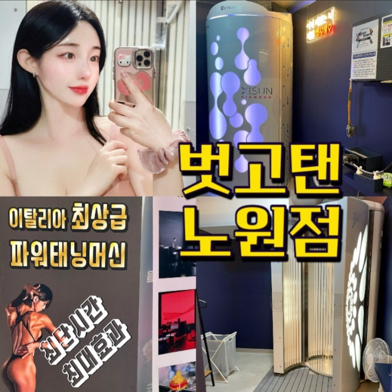 벗고탠 이미지