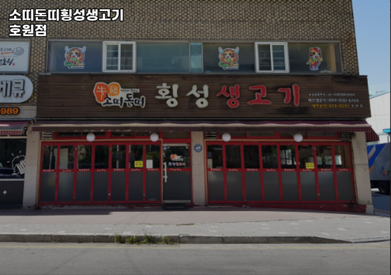 소띠돈띠횡성생고기 이미지