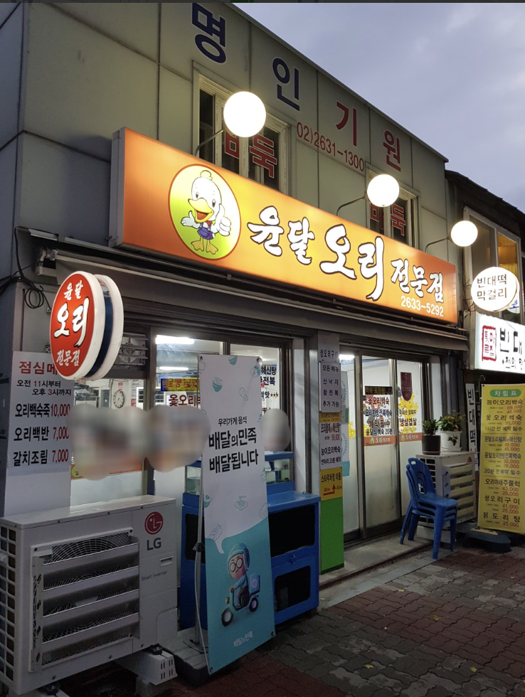 윤달오리 이미지