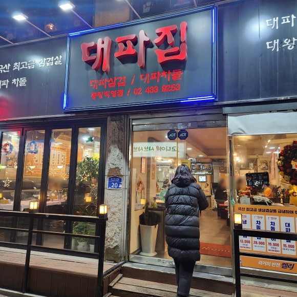 대파집중랑 이미지
