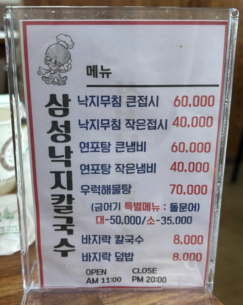 삼성낙지칼국수 이미지